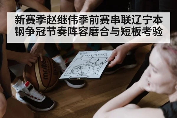 basketball team huddle strategy