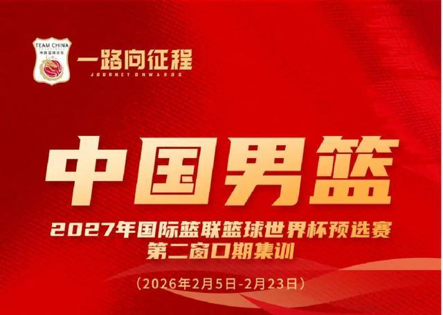 开云体育APP-中国男篮公布21人集训名单，后卫竞争激烈，四号位有新人